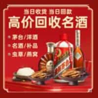 天水洋酒回收:茅台酒,名酒,虫草,烟酒,老酒,天水跃国烟酒经营部